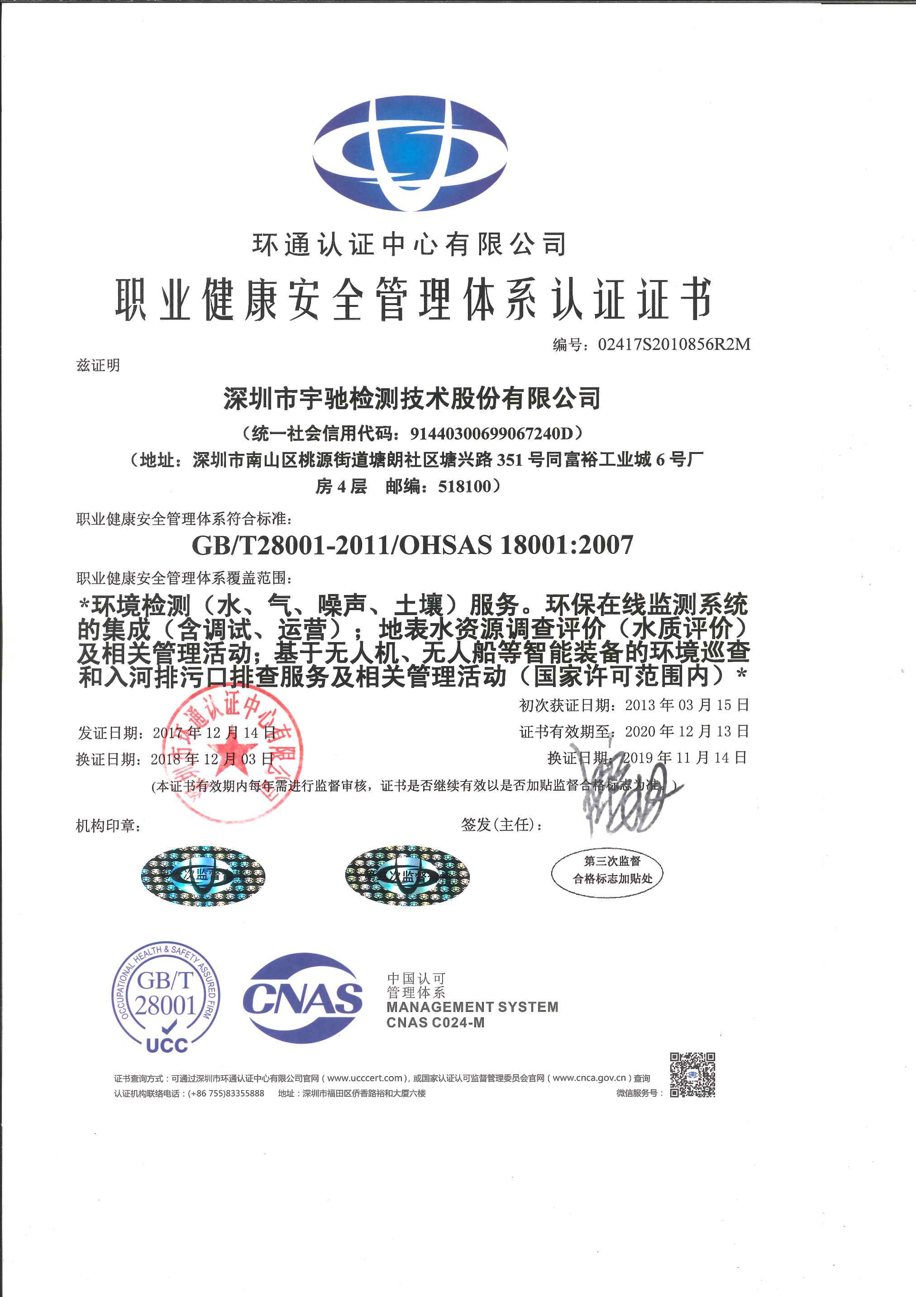 職業(yè)健康安全管理(lǐ)體(tǐ)系認證證書(shū)