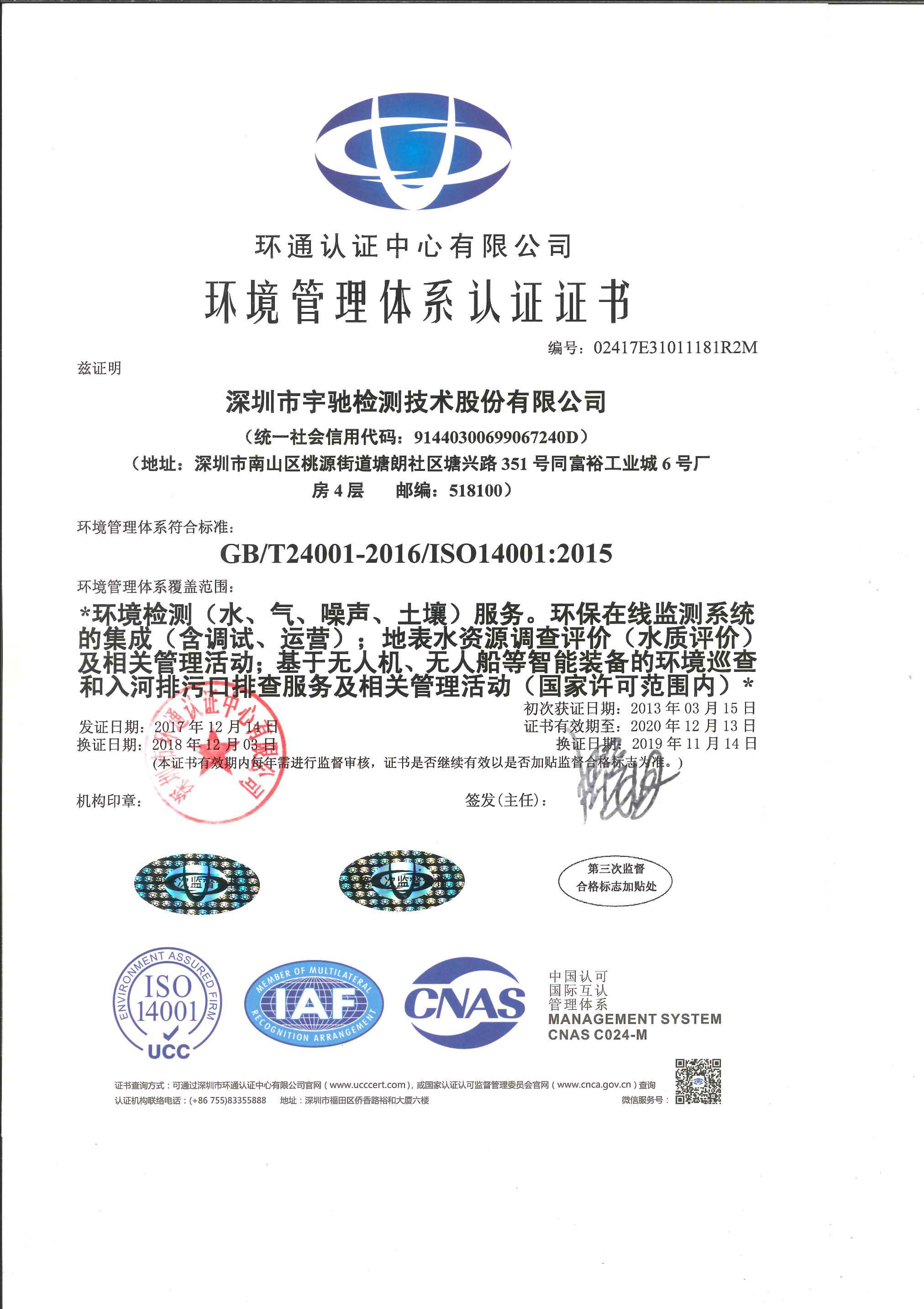 環境管理(lǐ)體(tǐ)系認證證書(shū)