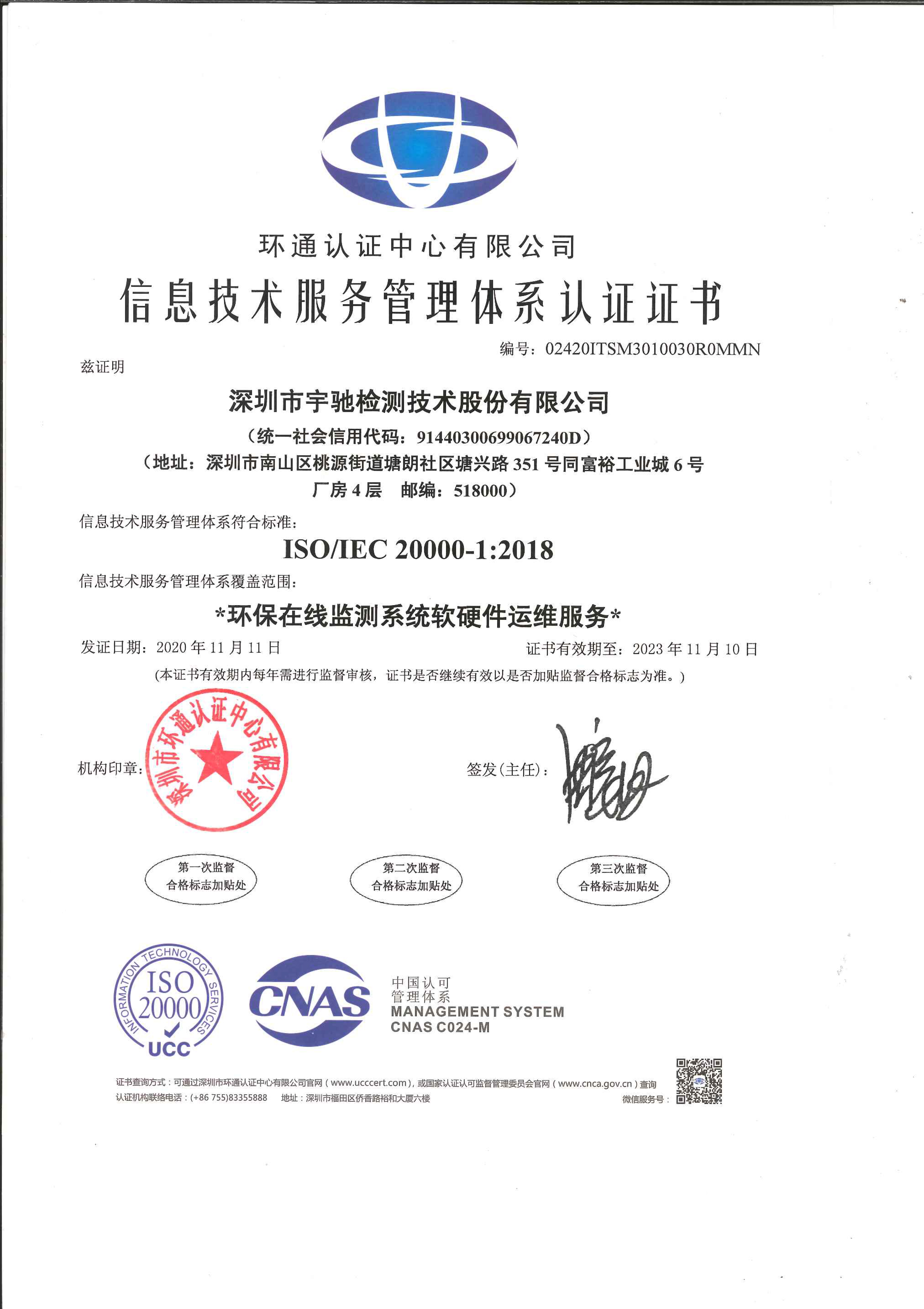 信息技(jì)術(shù)服務管理(lǐ)體(tǐ)系證書(shū)