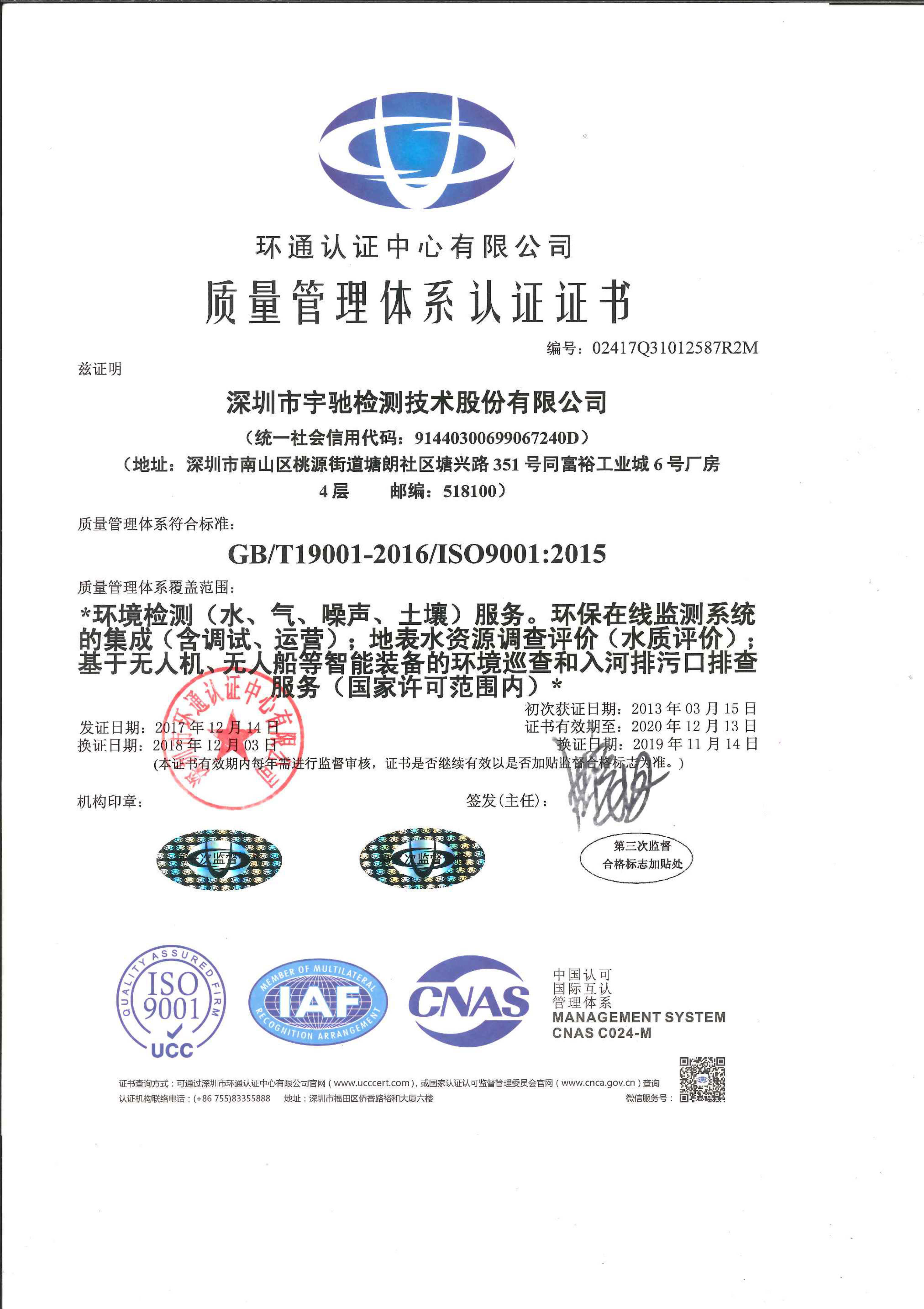 質量管理(lǐ)體(tǐ)系認證證書(shū)