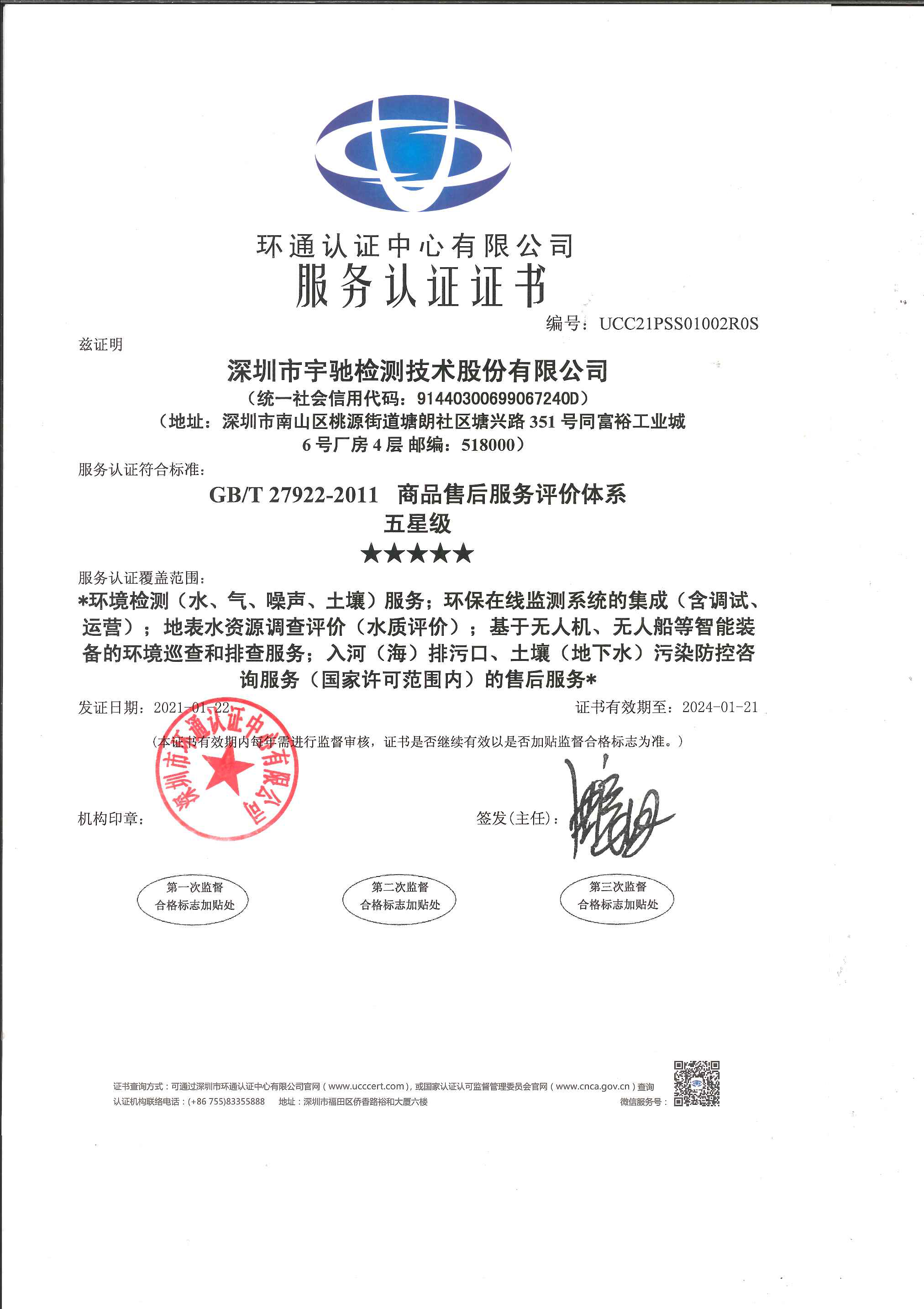 商品售後服務評價體(tǐ)系認證證書(shū)